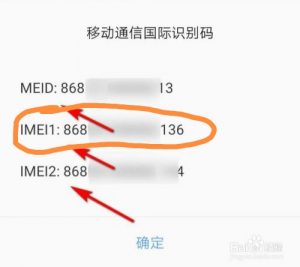 国家认监委 IMEI号申请资料