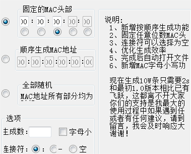 如何下载号段与利用MAC地址生成器