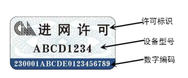 CTA电信设备进网许可证